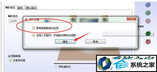 耳机 win10系统前面板耳机没声音的解决方法