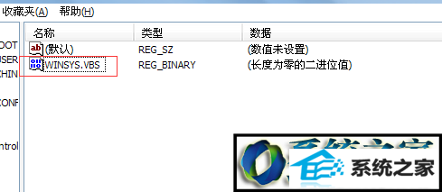 win10系统开机出现winsYs.VBs文件损坏的解决方法