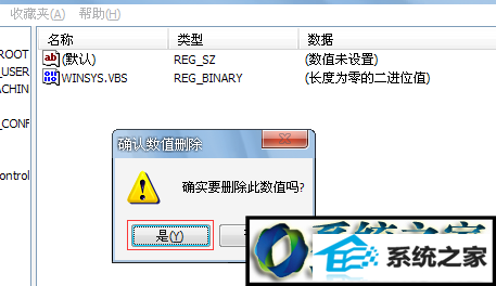 win10系统开机出现winsYs.VBs文件损坏的解决方法