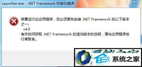 win10系统激活office或打开游戏出现net framework缺失怎么办 win10系统激活office或打开游戏出现net framework缺失的解决方法