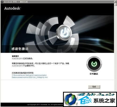 win10系统激活CAd成功后又弹出激活窗口怎么办 win10系统激活CAd成功后又弹出激活窗口的解决方法