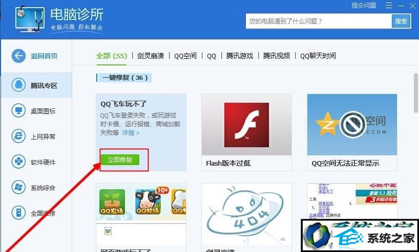 windows10系统下qq飞车无法登录如何解决 win10系统qq飞车无法登录的解决方法