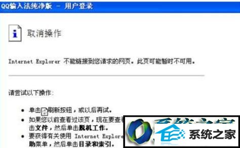 win10系统登不上qq输入法如何解决 win10系统登不上qq输入法的解决方法