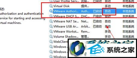 找到VMware Authorization service win10系统安装虚拟机win10提示“传输VMdB错误-44:Message”的解决方法