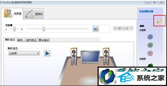 “插孔设置”文件夹 win10系统电脑耳机插孔无法使用的解决方法