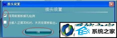 “插孔设置”对话框 win10系统电脑耳机插孔无法使用的解决方法