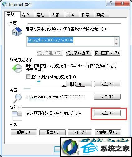 点击“设置” win10系统关闭多个网页时未弹出提示窗口的解决方法
