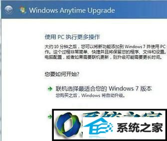 windows Anytime Upgrade win10系统在windows Anytime Upgrade输入错误升级秘钥的解决方法