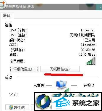 查看“无线属性”选项 win10系统联想笔记本解决默认网关不可用该的解决方法