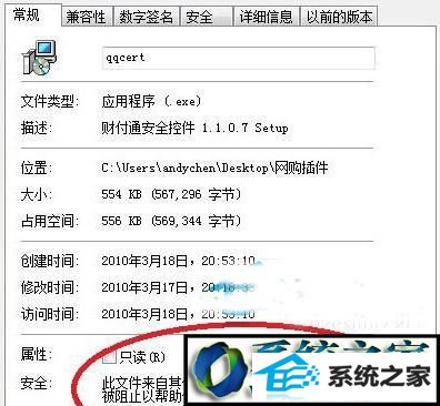 点击底部的“解除锁定”按钮 win10系统lenovo联想笔记本电脑弹出"无法验证发行者"的解决方法