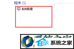 找到系统配置 win10系统增加内存条后可用容量显示不变的解决方法
