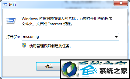 输入 msconfig win10系统开机提示wanAdT.exe系统错误的解决方法