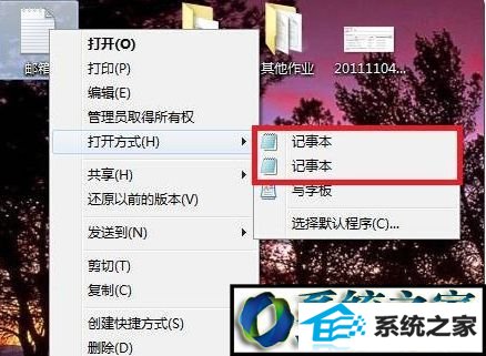 两个“记事本”选项 win10系统开始菜单右键菜单有两个“记事本”选项的解决方法
