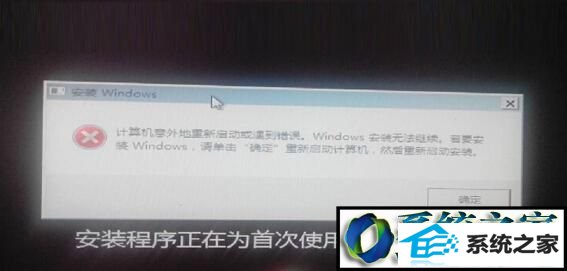 win10提示“windows安装无法继续” win10系统提示“windows安装无法继续”的解决方法
