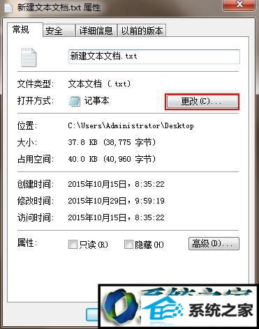 找到“更改” win10系统打开记事本弹出“选择打开方式”对话框的解决方法