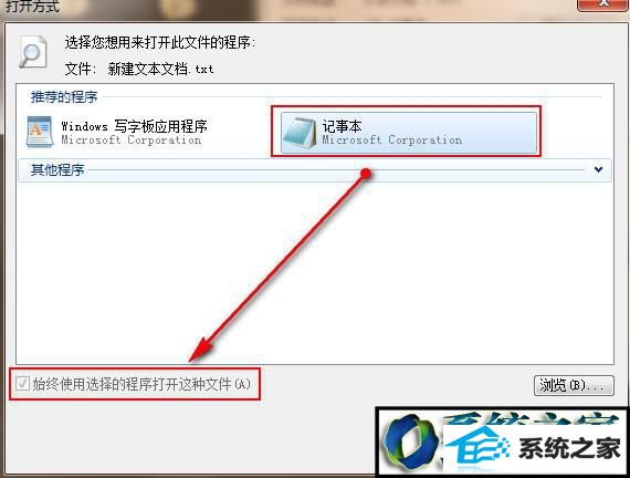 保存退出 win10系统打开记事本弹出“选择打开方式”对话框的解决方法