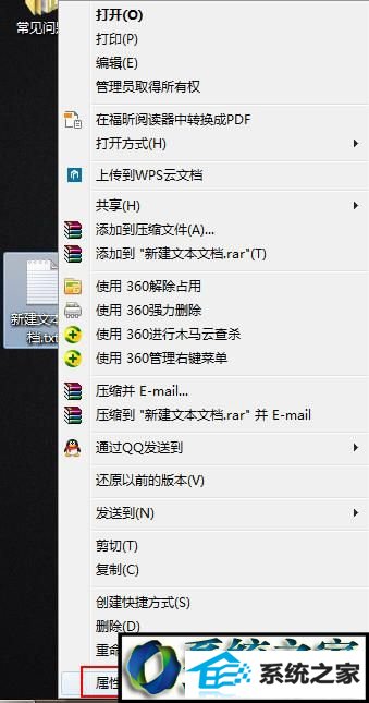 选择“属性” win10系统打开记事本弹出“选择打开方式”对话框的解决方法