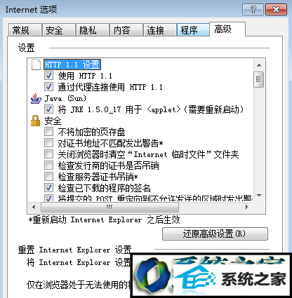 重置浏览器 win10系统提示“internet Explorer 已经为了帮助保护您的计算机而关闭此网页”的解决方法