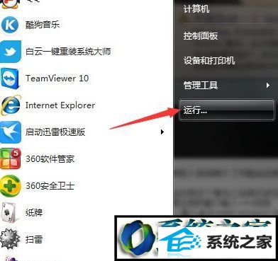 点击运行 win10系统开机出现”无法连接到system notification service的解决方法