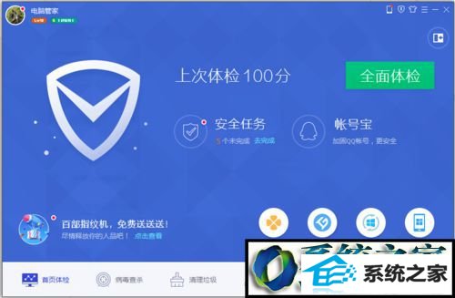 点击“工具箱" win10系统QQ管家解决运行软件时弹出runtime errorr的解决方法