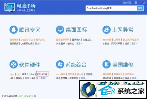 丢失dll文件; win10系统QQ管家解决运行软件时弹出runtime errorr的解决方法