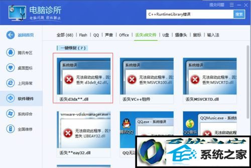 丢失d3dx**.dll win10系统QQ管家解决运行软件时弹出runtime errorr的解决方法