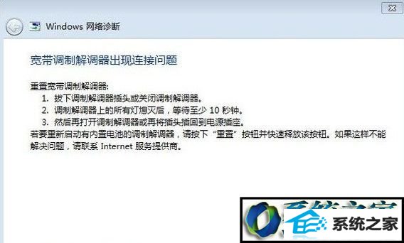 win10无法连接宽带提示“宽带调制调节器出现连接问题”如何解决 win10系统无法连接宽带提示“宽带调制调节器出现连接问题”的解决方法