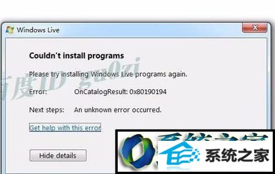 win10系统安装windows Live writer失败提示错误0x80190194的解决方法