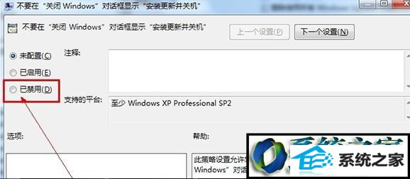 点击“不要在关闭windows对话框显示...” win10系统关机提示“配置windows Update已完成30%请勿关闭计算机”的解决方法