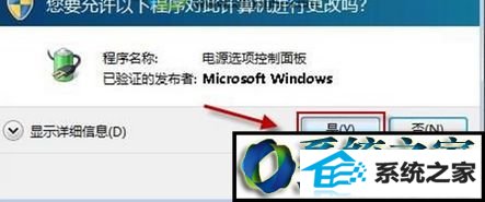 点击“是” win10系统笔记本电池不插充电器壁纸就不会自动更换的解决方法