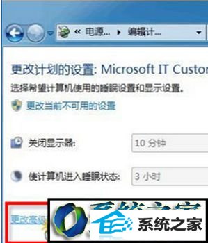 单击“更改高级电源设置” win10系统笔记本电池不插充电器壁纸就不会自动更换的解决方法