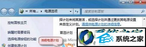 点击“更改计划设置” win10系统笔记本电池不插充电器壁纸就不会自动更换的解决方法