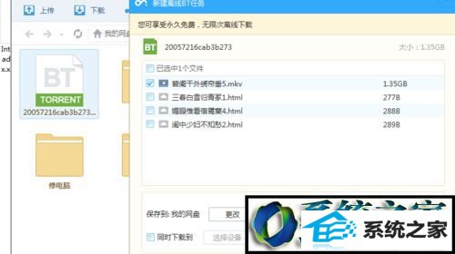正常下载 win10系统笔记本百度云网盘离线下载资源提示错误36000的解决方法
