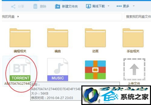 点击种子文件 win10系统笔记本百度云网盘离线下载资源提示错误36000的解决方法