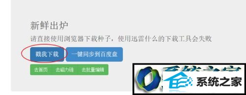 点击下载 win10系统笔记本百度云网盘离线下载资源提示错误36000的解决方法