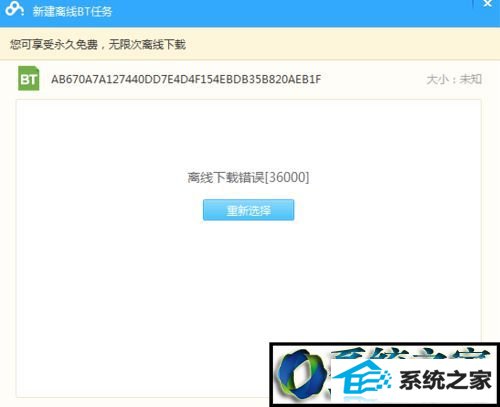 错误提示36000 win10系统笔记本百度云网盘离线下载资源提示错误36000的解决方法