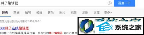 百度搜索种子编辑器 win10系统笔记本百度云网盘离线下载资源提示错误36000的解决方法