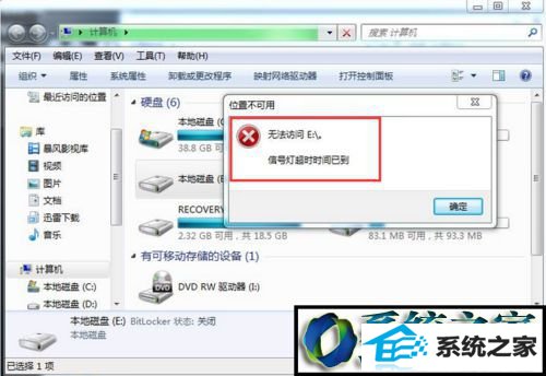 提示:无法访问E:/。 信号灯超时时间已到 win10系统分区后没显示容量且提示“信号灯超时时间已到的解决方法