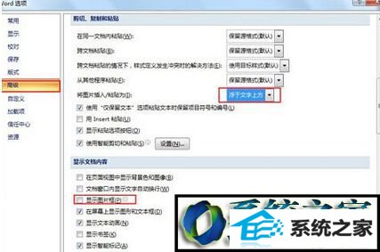 点击左侧的“高级” win10系统在office2007 word文档中插入图片后无法显示的解决方法