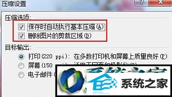 点击确定 win10系统在office2007 word文档中插入图片后无法显示的解决方法