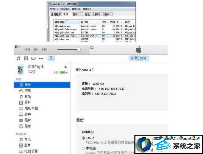 找到applemobiledeviec.exe进程 win10系统打不开苹果itunes软件的解决方法