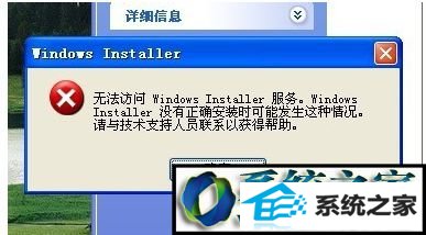 win10系统不能安装软件提示“无法访问windows installer服务”的解决方法 win10系统不能安装软件提示“无法访问windows installer服务”的解决方法