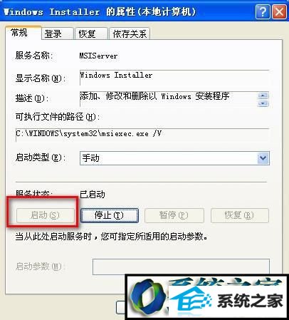 点开“启动” win10系统不能安装软件提示“无法访问windows installer服务”的解决方法