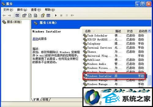 找到windows installer win10系统不能安装软件提示“无法访问windows installer服务”的解决方法
