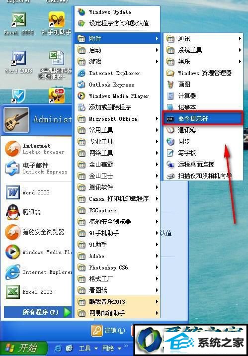 点击命令提示符 win10系统不能安装软件提示“无法访问windows installer服务”的解决方法