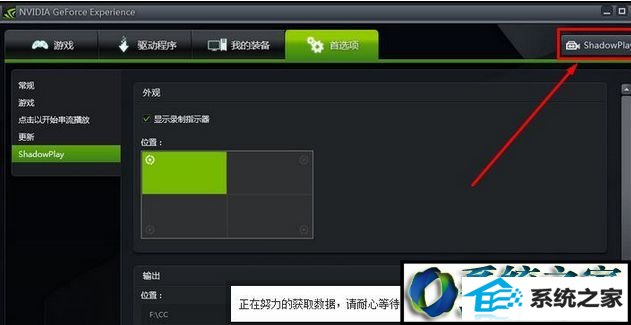 win10系统玩游戏“shadow play”录制功能图标影响操作的解决方法