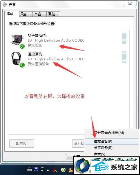 选择播放设备 win10系统耳机插入电脑听音乐没有声音的解决方法