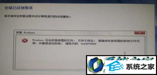 安装win10/win8/win10系统遇到“windows无法安装所需的文件,文件不存在” win10系统遇到“windows无法安装所需的文件,文件不存在”的解决方法