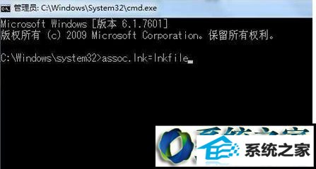 输入:assoc.lnk=lnkfile win10系统双击快捷方式图标提示“选择打开的方式”的解决方法