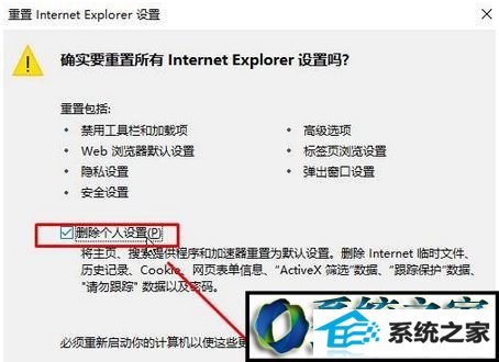 勾选“删除个人设置” win10系统浏览器网页弹出“此网页上的问题导致 internet Explorer 关闭重新打开该选项卡”的解决方法